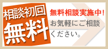 無料相談ブログへ