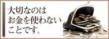 大切なのは～ブログへ